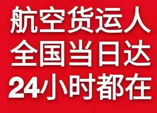 安康富强航空邮寄货物、航空货运:物流行业各岗位招聘